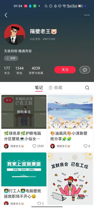 图片[6]-小红书电脑壁纸或手机壁纸，使用一些….-网创风向标论坛-网络创业-网创圈