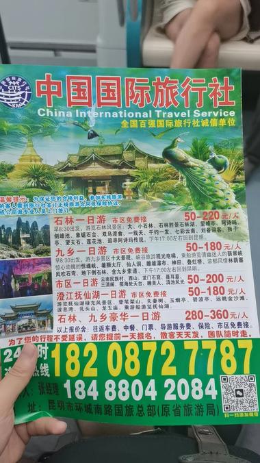 图片[2]-昆明机场地铁旅行社高效地推。
一面是….-网创风向标论坛-网络创业-网创圈