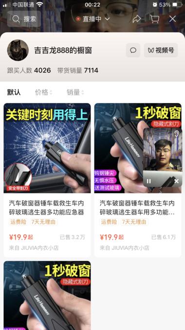 图片[2]-视频号选品—破窗器
4天的新号，销量70….-网创风向标论坛-网络创业-网创圈