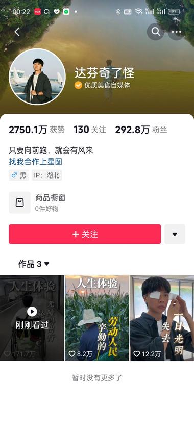 图片[2]-抖音上看起来是美食博主转方向的号

….-网创风向标论坛-网络创业-网创圈