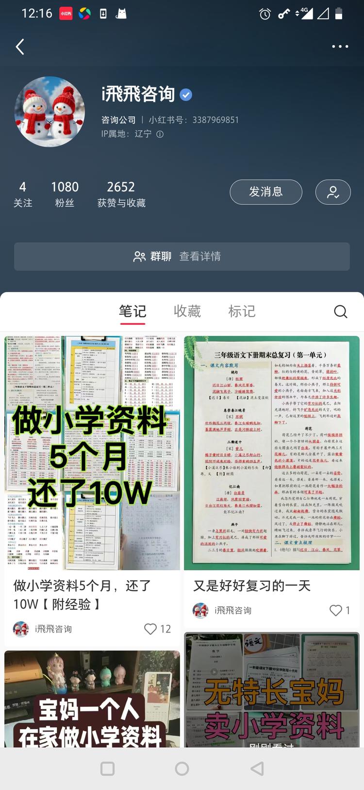 小红书做咨询公司-网创风向标论坛-网络创业-网创圈
