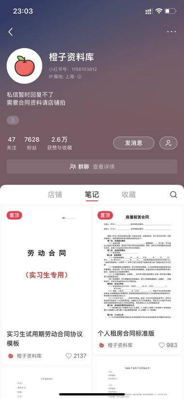 小红书上卖电子资料，把多个租房合同打….-网创风向标论坛-网络创业-网创圈