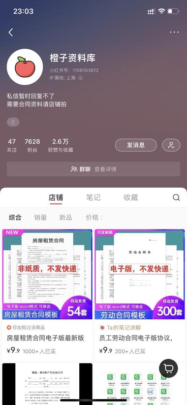 图片[2]-小红书上卖电子资料，把多个租房合同打….-网创风向标论坛-网络创业-网创圈
