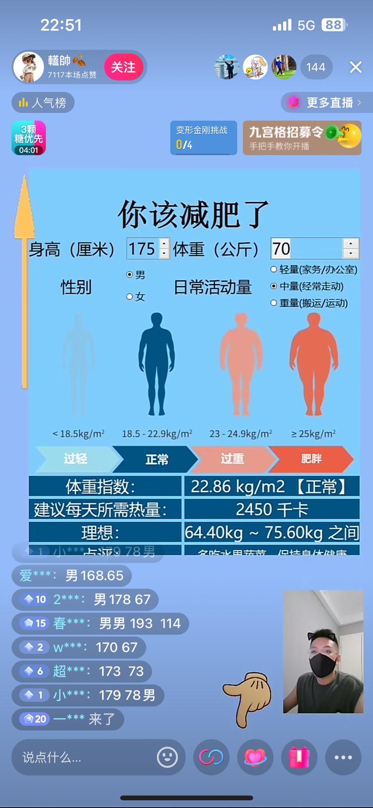 抖音直播，输入身高体重，计算每天所需….-网创风向标论坛-网络创业-网创圈