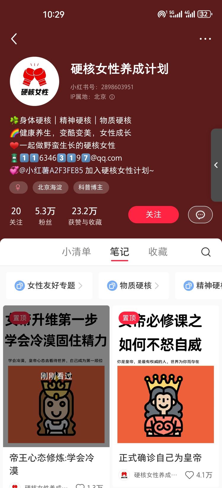 硬核女性养成计划 
通过图文方式，来进….-网创风向标论坛-网络创业-网创圈
