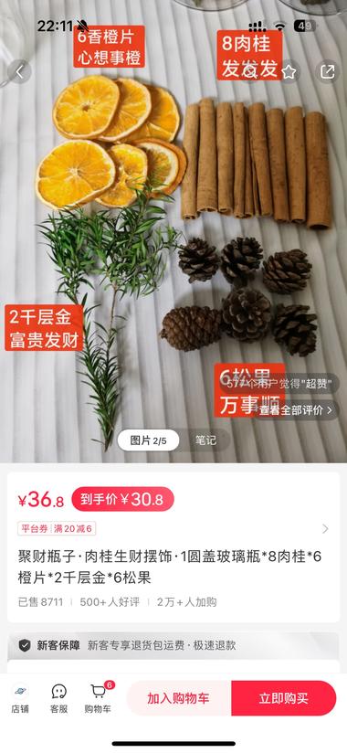低粉爆款 肉桂聚财瓶。
成本极低 卖三十多….-网创风向标论坛-网络创业-网创圈