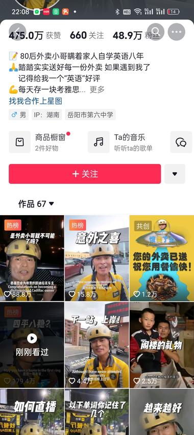 图片[2]-外卖小哥+英语流利口语+豪车（梦想）….-网创风向标论坛-网络创业-网创圈