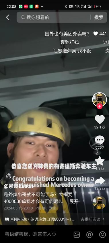 图片[3]-外卖小哥+英语流利口语+豪车（梦想）….-网创风向标论坛-网络创业-网创圈