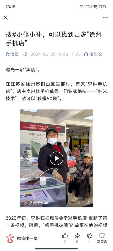微信搜一搜附近流量入口，经常推《小修….-网创风向标论坛-网络创业-网创圈