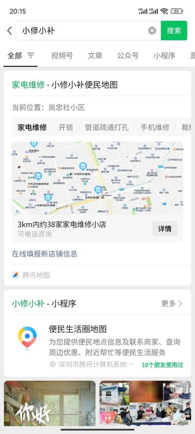 图片[2]-微信搜一搜附近流量入口，经常推《小修….-网创风向标论坛-网络创业-网创圈