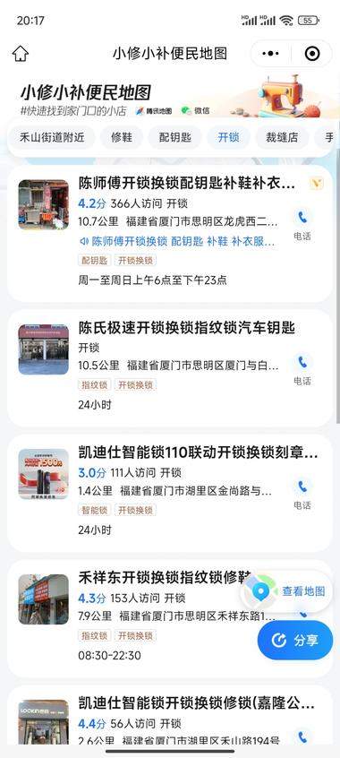图片[4]-微信搜一搜附近流量入口，经常推《小修….-网创风向标论坛-网络创业-网创圈