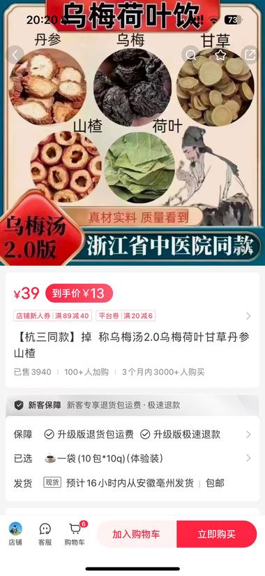 最近浙江中医院的乌梅汤大火 但是买不到 小….-网创风向标论坛-网络创业-网创圈