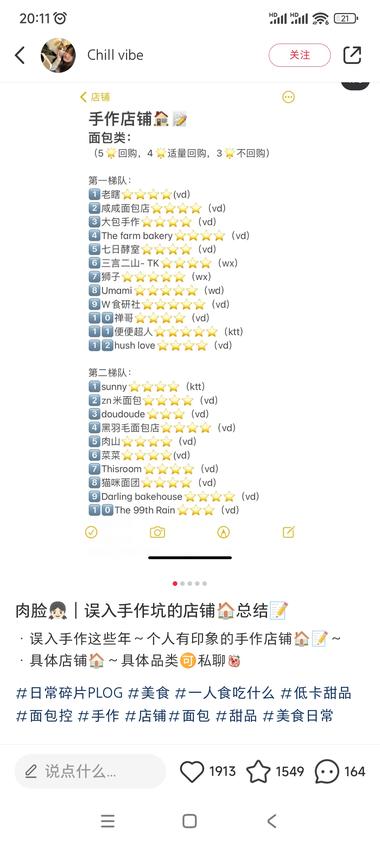 小红书卖手作面包、法式西点，引流到微….-网创风向标论坛-网络创业-网创圈