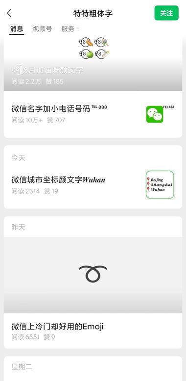 微信公众号专门写微信特殊昵称也有不错的….-网创风向标论坛-网络创业-网创圈