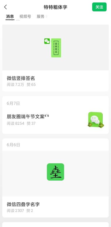 图片[2]-微信公众号专门写微信特殊昵称也有不错的….-网创风向标论坛-网络创业-网创圈