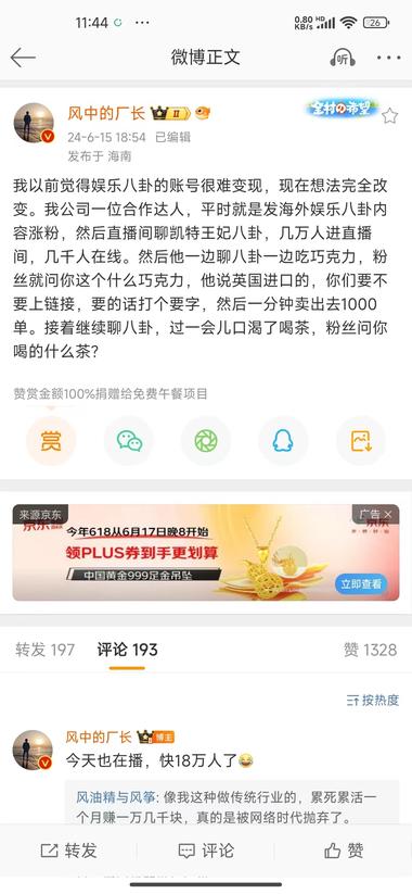 做直播带货，也得以娱乐为切入~….-网创风向标论坛-网络创业-网创圈