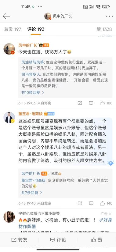 图片[2]-做直播带货，也得以娱乐为切入~….-网创风向标论坛-网络创业-网创圈