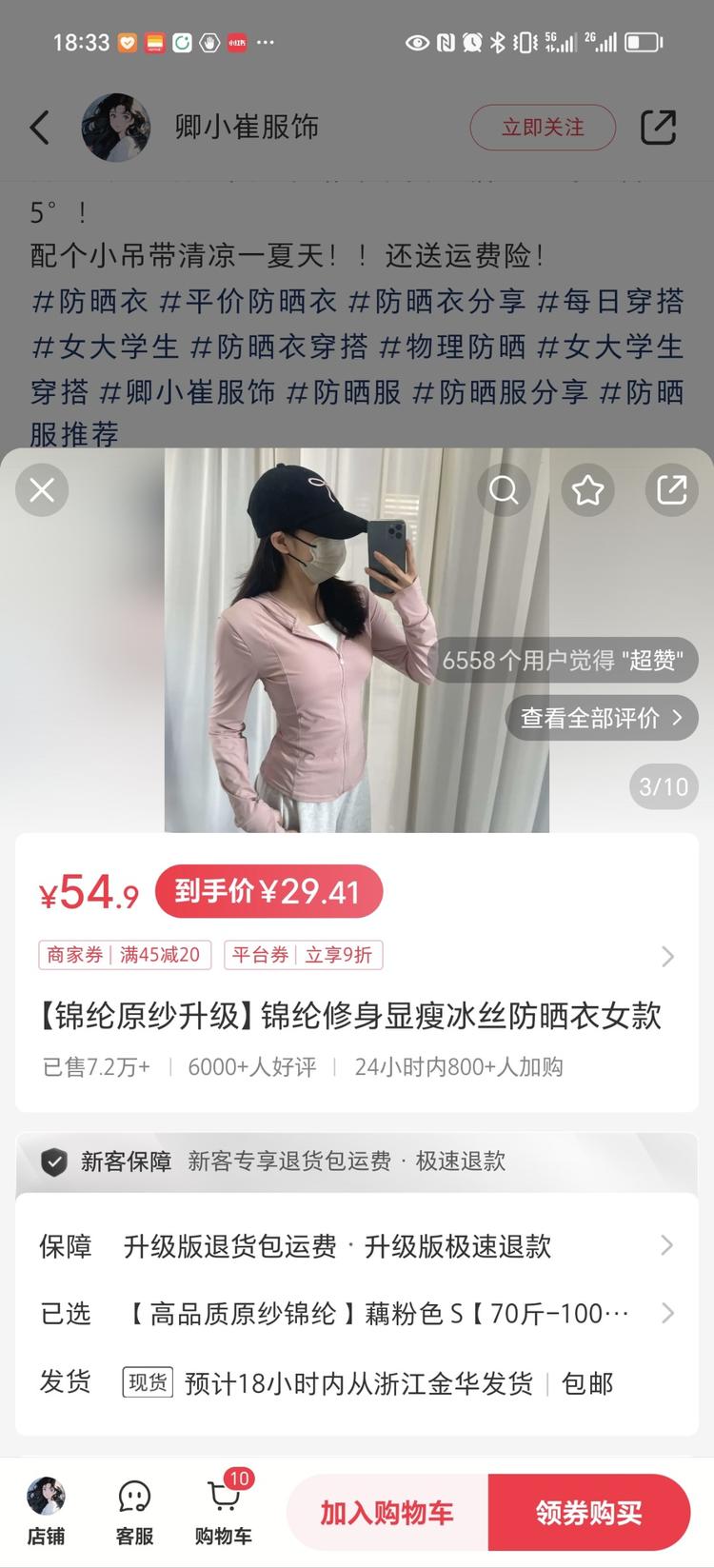 小红书爆品：修身防晒服
2000+粉….-网创风向标论坛-网络创业-网创圈