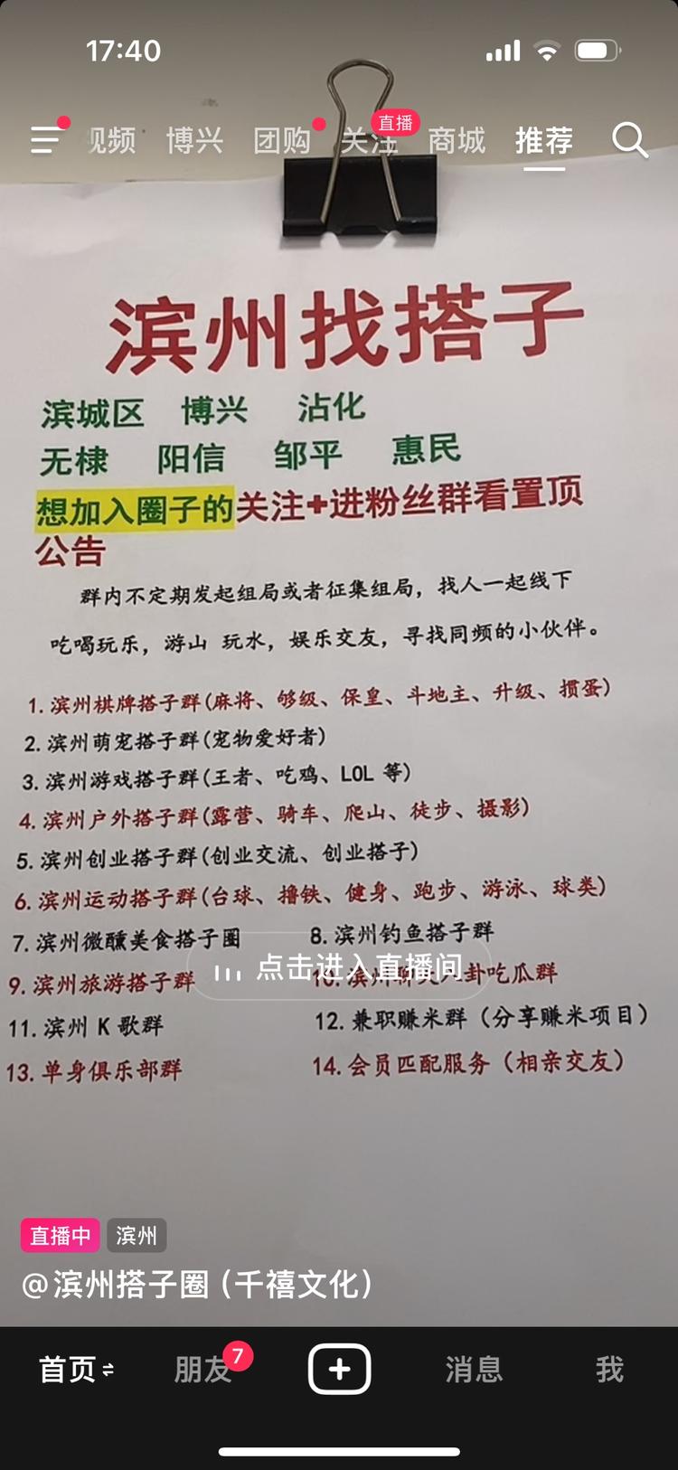 看到很多本地的同城搭子群，收群费，坚持了….-网创风向标论坛-网络创业-网创圈