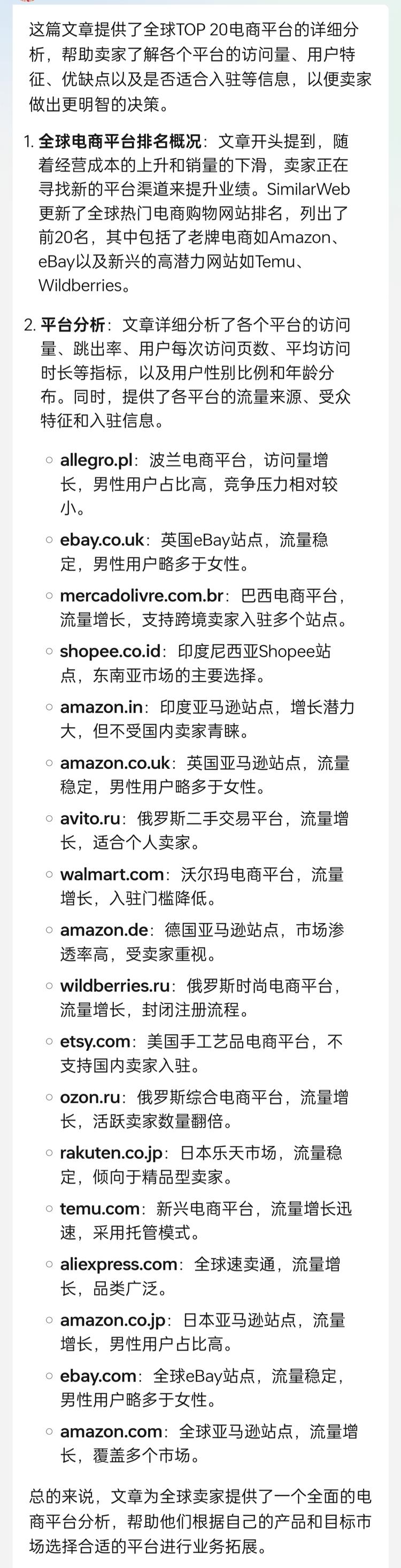 全球TOP 20电商平台出炉，卖家快冲！….-网创风向标论坛-网络创业-网创圈