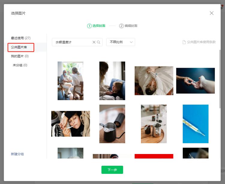 腾讯在微信公众号图片库中上了一个公共….-网创风向标论坛-网络创业-网创圈