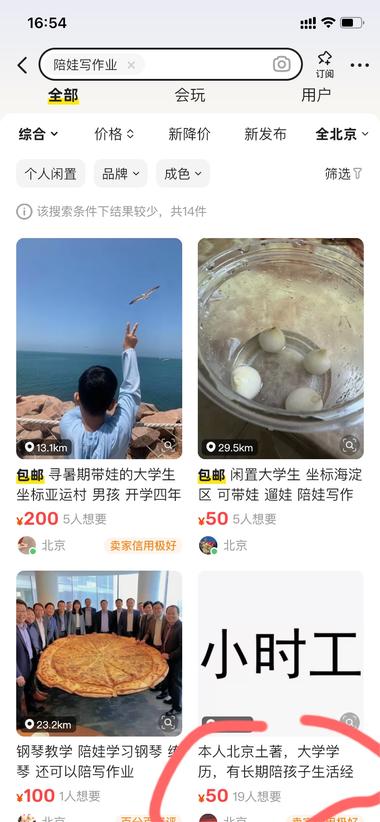 上门陪娃写作业，非常有市场呢，暑假到….-网创风向标论坛-网络创业-网创圈