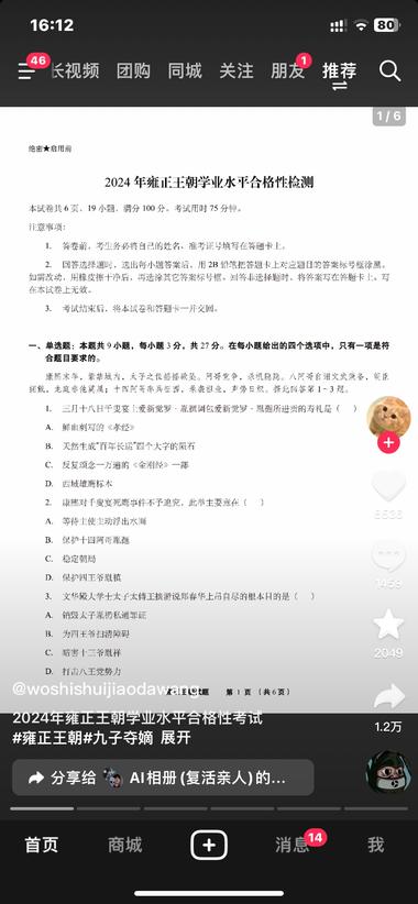 利用雍正王朝测试题来涨粉不错，评论区….-网创风向标论坛-网络创业-网创圈