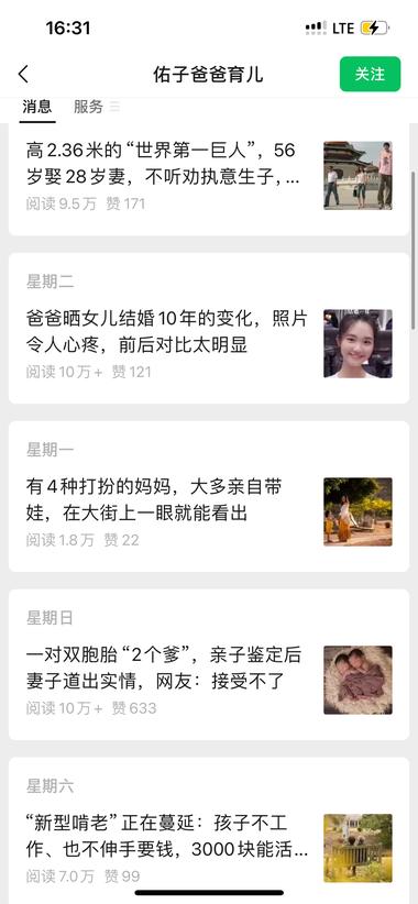 刷到一个育儿号，非常多十万加，数据也….-网创风向标论坛-网络创业-网创圈