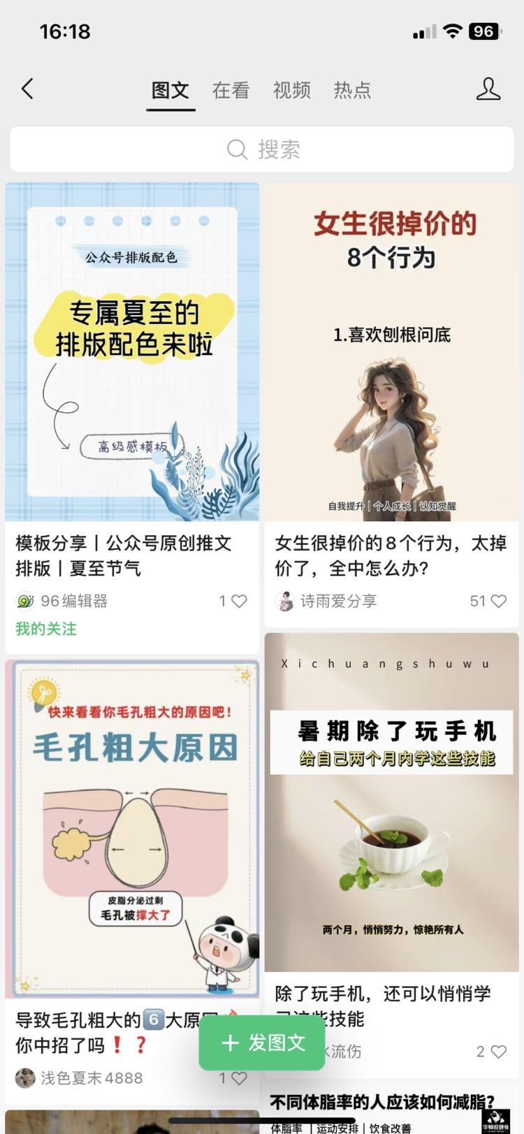 视频号已经在灰度纯图文内容了，从看一….-网创风向标论坛-网络创业-网创圈