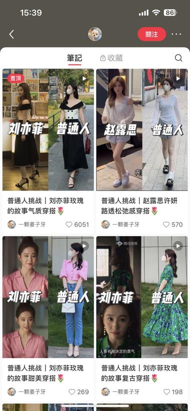 跟着明星同款穿搭 叠加热播剧的热度 笔记数….-网创风向标论坛-网络创业-网创圈