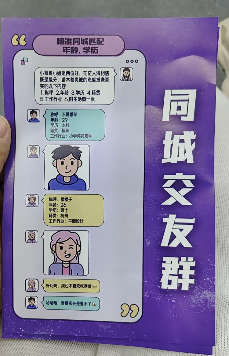 路上有人发同城交友的传单，扫码入群，….-网创风向标论坛-网络创业-网创圈