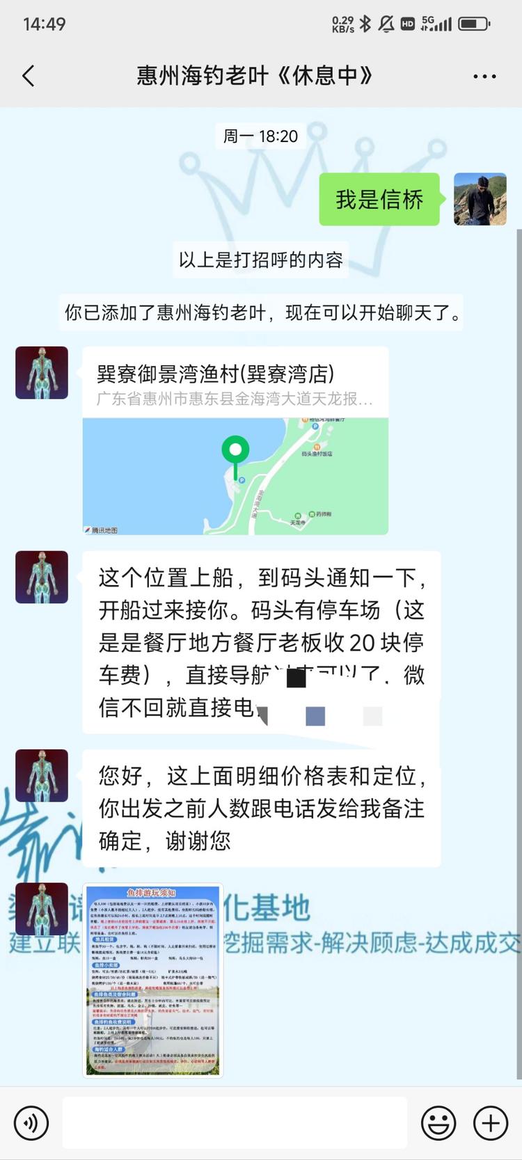在B站上刷到的一个视频，专门讲惠州海钓….-网创风向标论坛-网络创业-网创圈
