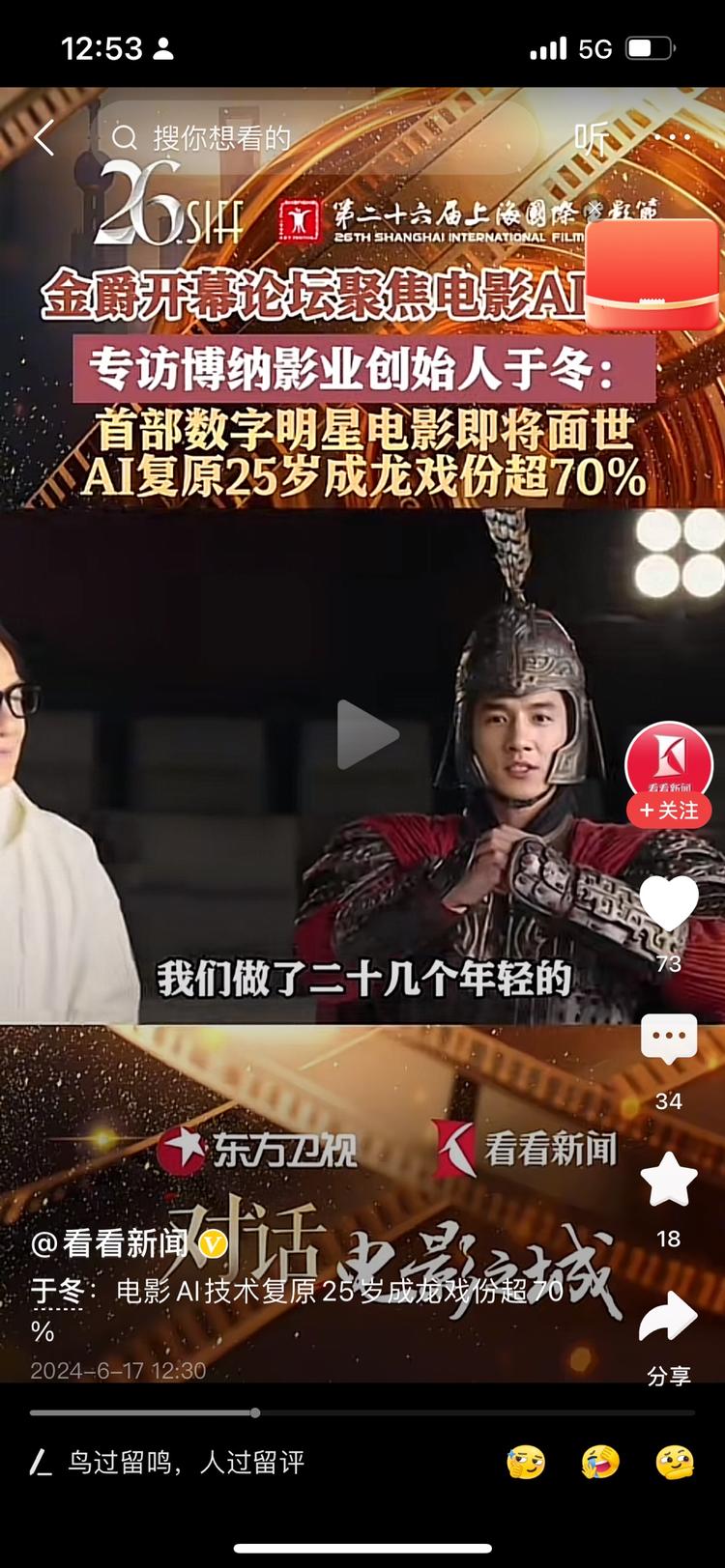 AI的应用进入影视行业，博纳于冬表示….-网创风向标论坛-网络创业-网创圈
