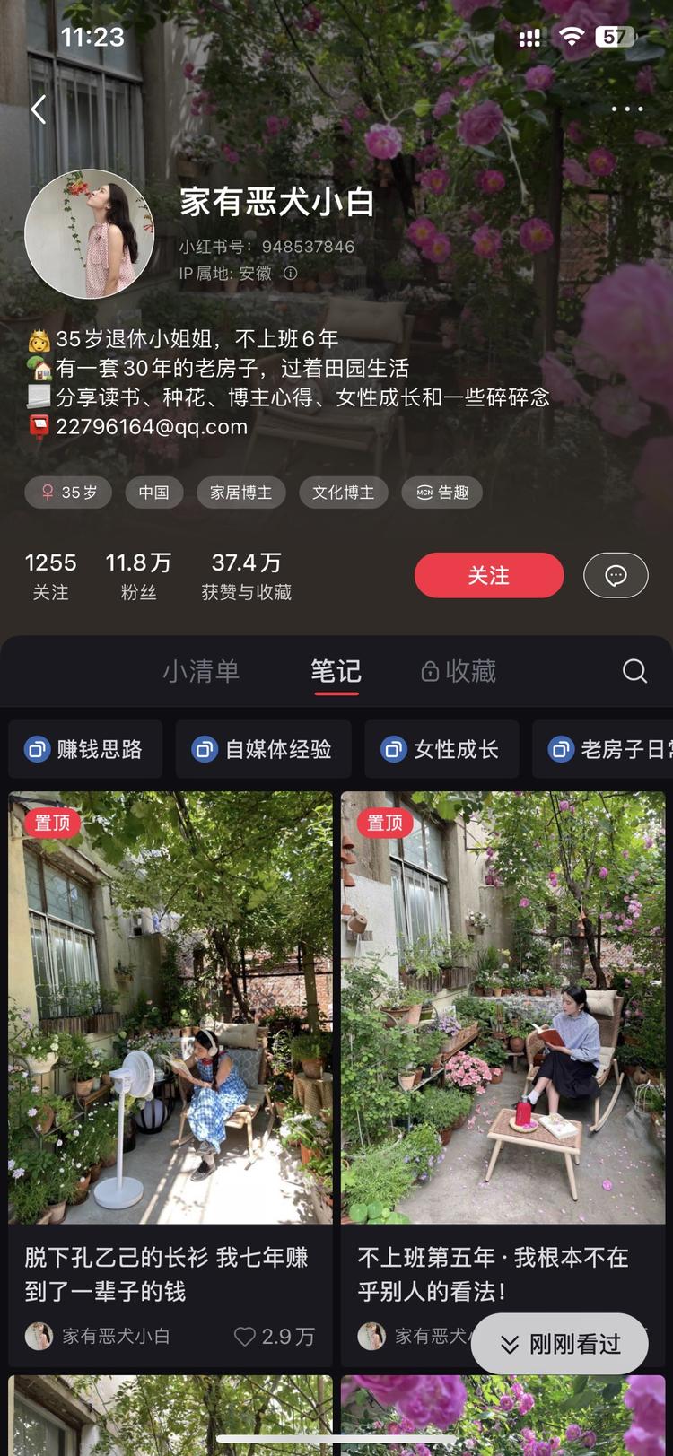 写一个院子写了11万粉丝-网创风向标论坛-网络创业-网创圈