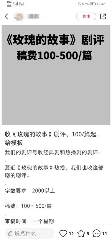 图片[3]-热播剧剧评，最近玫瑰的故事大热，推荐….-网创风向标论坛-网络创业-网创圈
