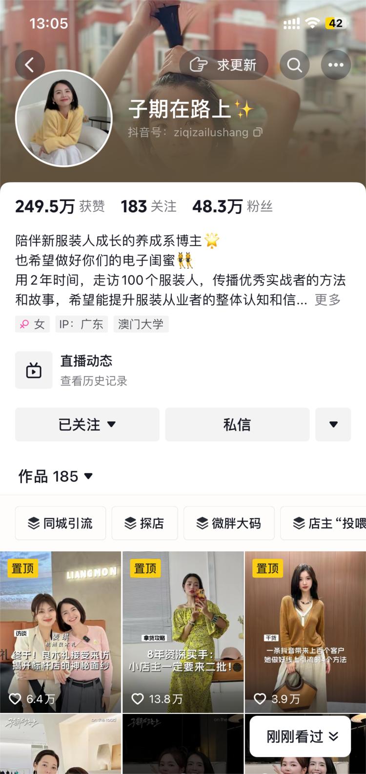 打造服装行业资深前辈人设起号，以采….-网创风向标论坛-网络创业-网创圈