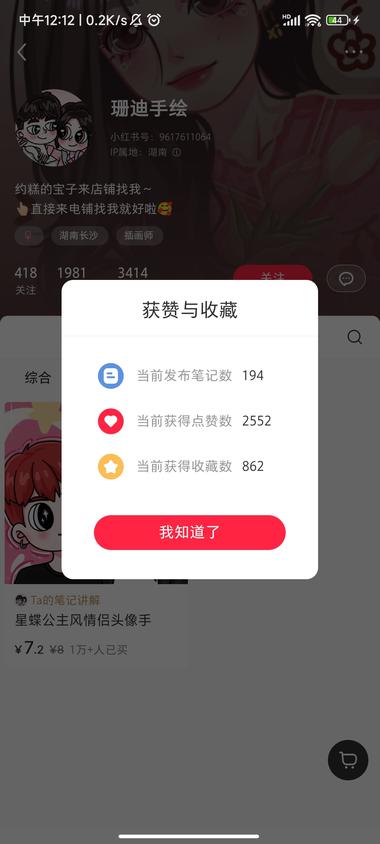 公主风，情侣头像手绘，销售额接近1….-网创风向标论坛-网络创业-网创圈