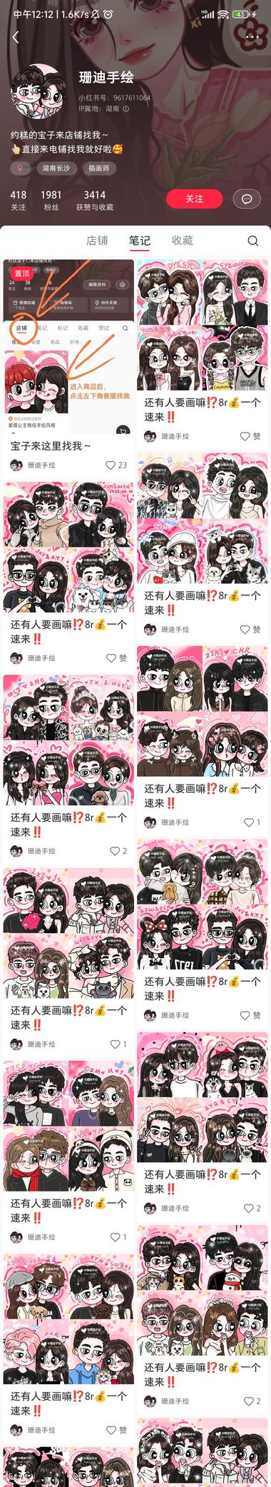 图片[2]-公主风，情侣头像手绘，销售额接近1….-网创风向标论坛-网络创业-网创圈