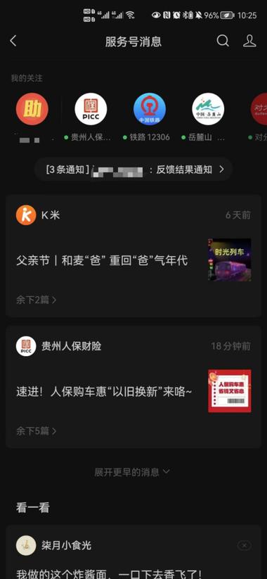 公众号又改版了，这次轮到服务号了……-网创风向标论坛-网络创业-网创圈