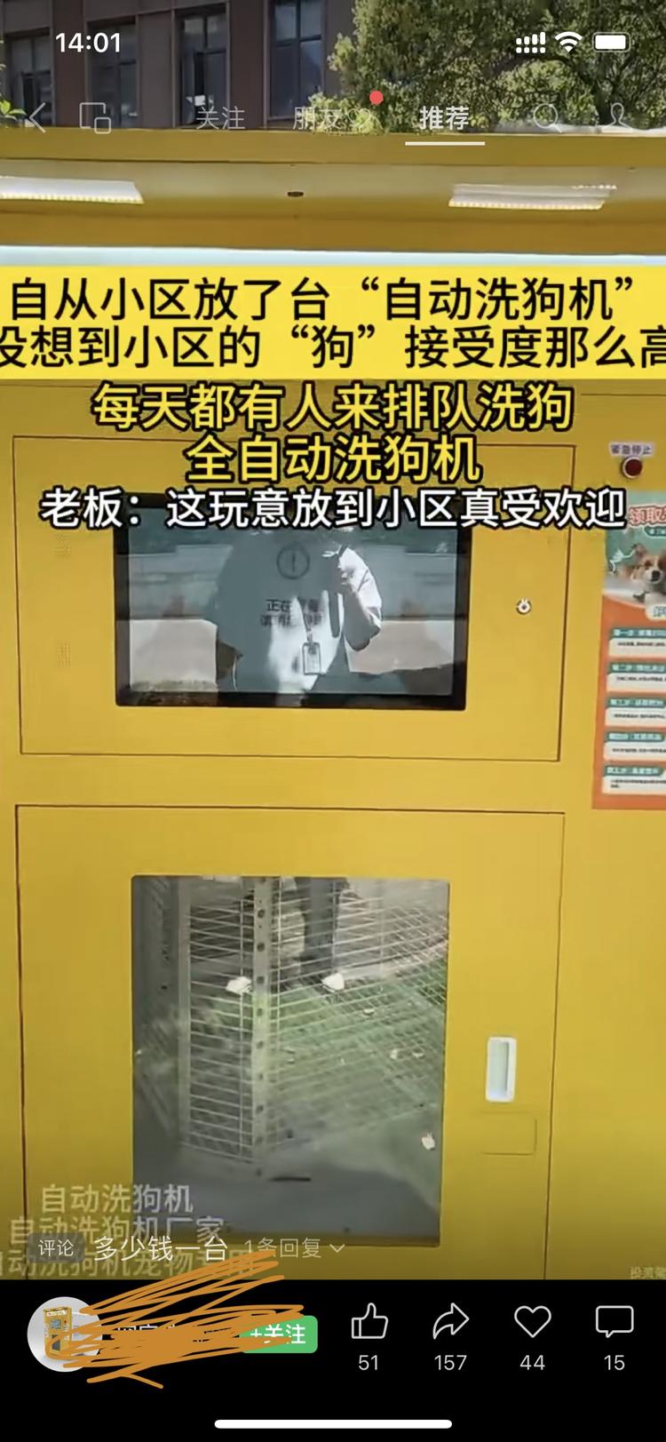 自动洗狗机器，和自动洗车的模式差….-网创风向标论坛-网络创业-网创圈