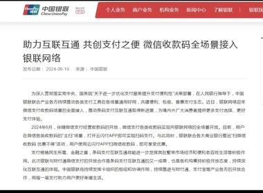 银联云闪付与微信支付开始互联互通，微….-网创风向标论坛-网络创业-网创圈