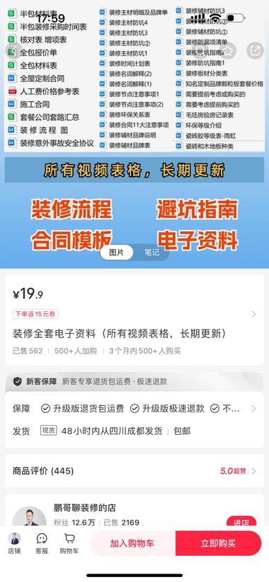 小红书卖装修资料，可以低转高，后期可….-网创风向标论坛-网络创业-网创圈