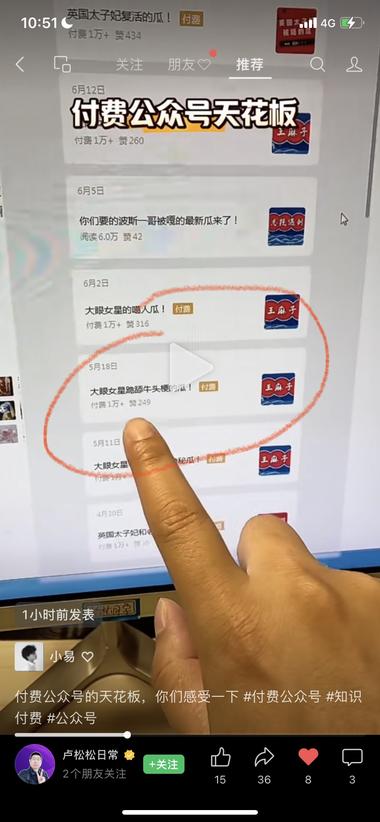 付费八卦内容，1w人付费，一篇文章至….-网创风向标论坛-网络创业-网创圈