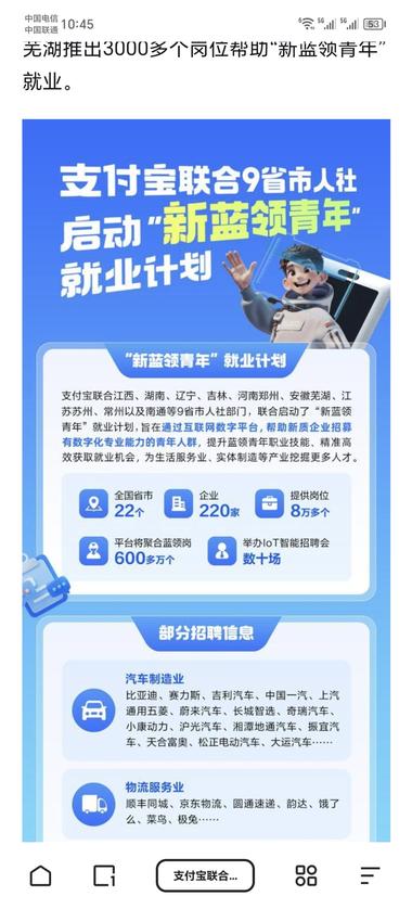支付宝联合9省市人社部门和220家新….-网创风向标论坛-网络创业-网创圈
