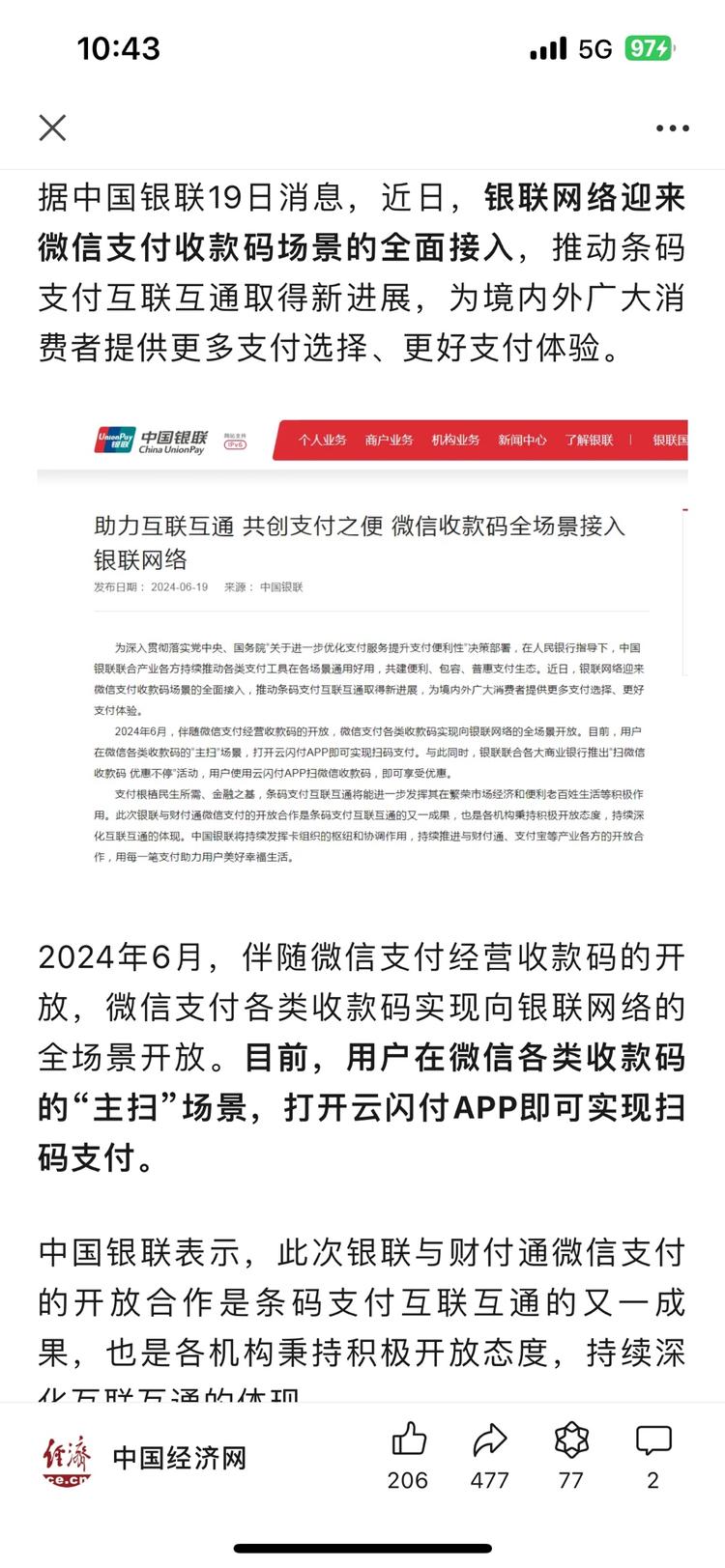 微信和银联开始全面合作了，这样外国人….-网创风向标论坛-网络创业-网创圈