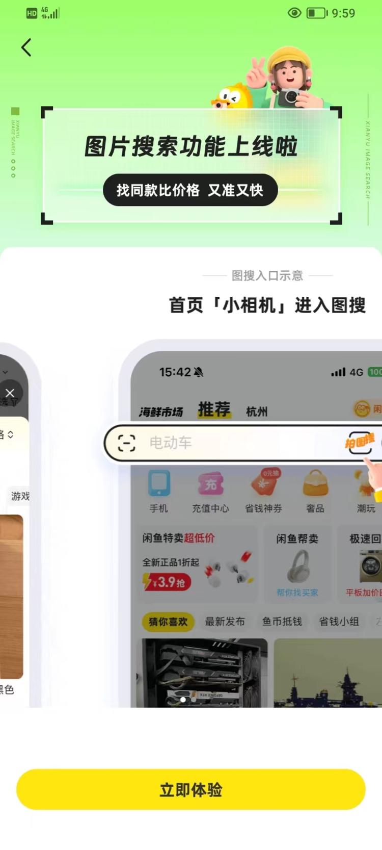 闲鱼支持了图片搜索比价功能-网创风向标论坛-网络创业-网创圈