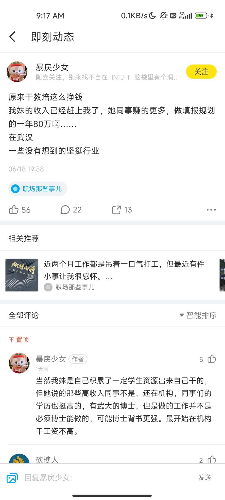 教培还是赚钱呀….-网创风向标论坛-网络创业-网创圈
