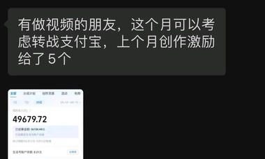 支付宝视频号流量扶持激励计划，做视….-网创风向标论坛-网络创业-网创圈