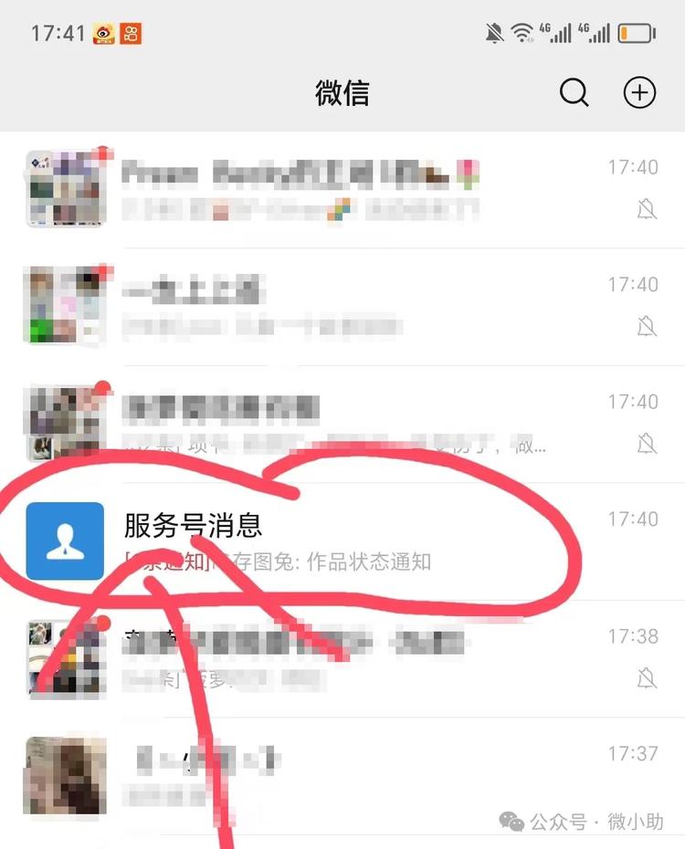 服务号消息被折叠到一起了，目前在灰度….-网创风向标论坛-网络创业-网创圈