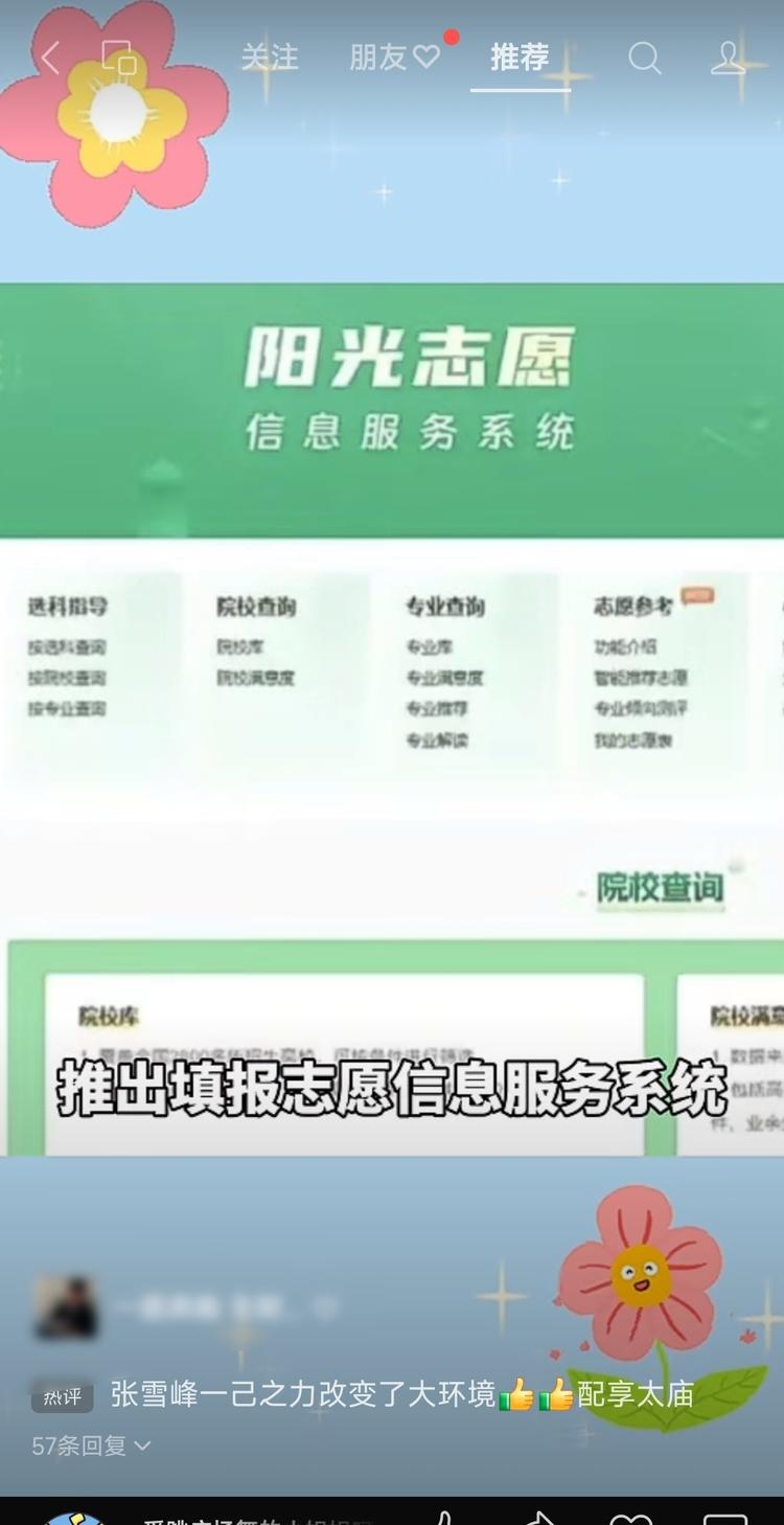 高考志愿填报业务持续火爆，有没有可能….-网创风向标论坛-网络创业-网创圈